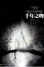 千年之吻 封面