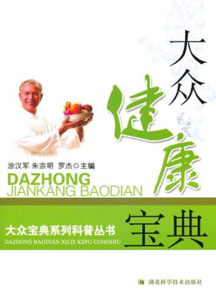 大众健康宝典 封面