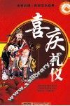 喜庆礼仪 封面