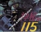神秘的115  上 封面
