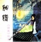 胭脂 封面