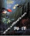海洋 封面