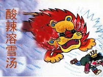 酸辣溶雪汤 封面