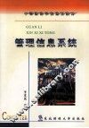 管理信息系统 封面