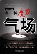 有一种魔力叫气场 封面