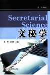 文秘学 封面
