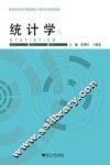 统计学 封面