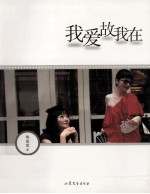 我爱故我在 封面