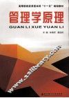 管理学原理 封面