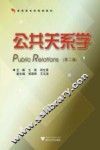 公共关系学 封面