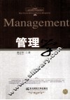 管理学 封面