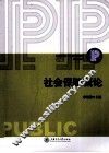 社会保障概论 封面