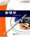 管理学 封面