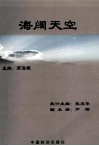 海阔天空 封面
