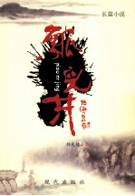瓢儿井 封面