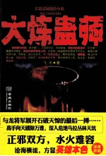 大炼蛊师 封面