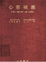 心筋硬塞 封面