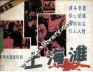 上海滩  5 封面