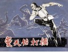 窦天佑打擂 封面