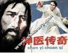 神医传奇 封面
