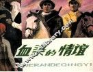 血染的情谊 封面