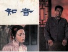 电影连环画册  知音 封面