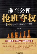 谁在公司抢班夺权 封面