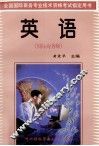 英语  国际商务师 封面