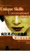 疯狂英语口语绝招 脱口而出经典 blurt out sentences 封面