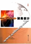 财务会计 封面