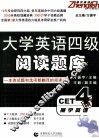 振宇英语  大学英语四级阅读题库 封面