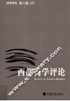 西部商学评论  2009年  第2卷  2 封面