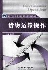 货物运输操作 封面