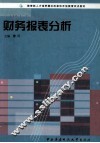 财务报表分析 封面