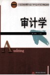 审计学 封面