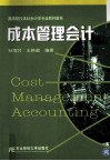 成本管理会计 封面