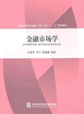 金融市场学 封面