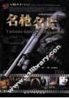 名枪名片 封面