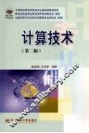 计算技术 封面