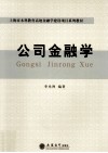 公司金融学 封面