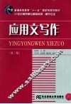 应用文写作  第2版 封面