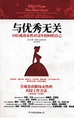 与优秀无关 封面