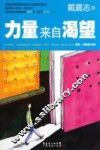 力量来自渴望 封面