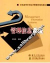 管理信息系统 封面