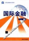 国际金融 封面