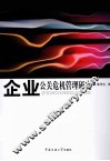 企业公关危机管理研究 封面