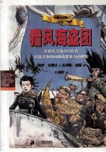 猎风海盗团 封面