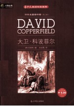 大卫·科波菲尔 电子书封面
