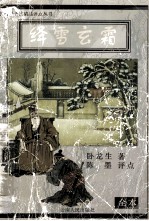 绛雪玄霜  2 封面