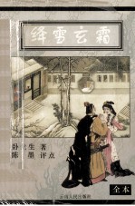 绛雪玄霜  4 封面